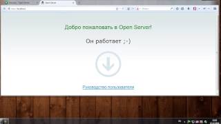 Open Server. Установка и работа с сервером. Как создать сайт. Основы Самостоятельного Сайтостроения