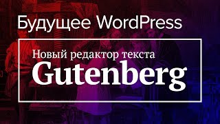 Gutenberg. Что нас ждет? Маленький обзор