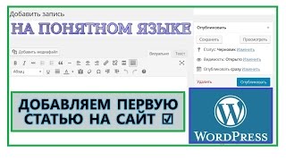 как правильно добавить опубликовать статью и фото на сайт WordPress