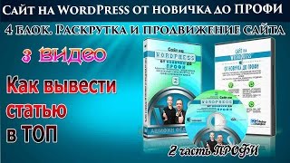 3 Как вывести статью в ТОП 7 правил