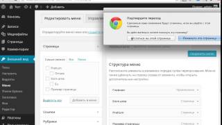 WordPress -- упрвление меню + виджет меню