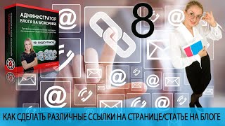 WordPress. Как сделать ссылку на скачивание документа (файла).