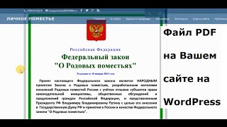 Многостраничный FDF файл на странице сайта на WordPress.