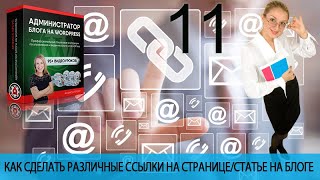 WordPress. Как сделать так, чтобы ссылка открывалась в новом окне