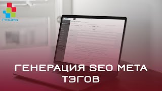 Генерация SEO мета тэгов по шаблону ocStore/Opencart 2.x #44