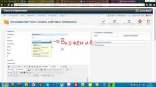 Как создать категорию и материал в joomla