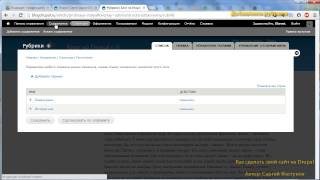 Как сделать свой сайт на Drupal. Настраиваем рубрики для материалов.