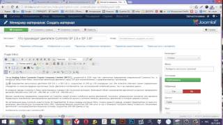 Как создать статью joomla 3, как добавить статьи и материалы в joomla