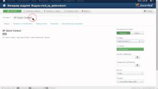 Модуль обратной связи для Joomla 3.x. Установка и настройка расширения.