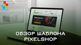 Обзор шаблона PixelShop для ocStore/Opencart 2 #7