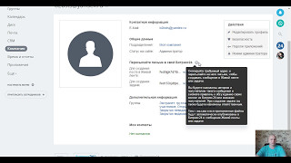 Битрикс24. Как правильно заполнить свой профиль? Рекомендации