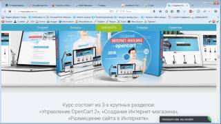 Создание Интернет магазина на OpenCart 2.0