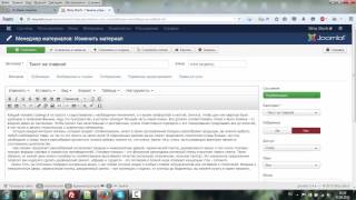 Создание материала на Joomla! 3.4.4