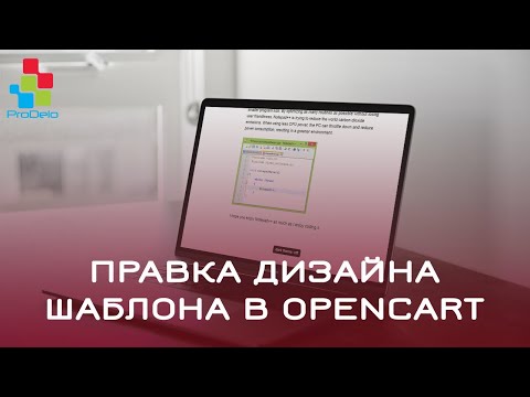 Правка дизайна шаблона в Opencart 2 (OcStore 2.1.0.2.1) #39