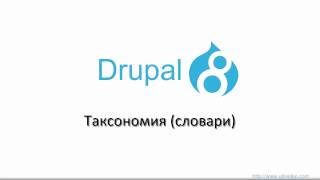 видео Drupal 7, таксономия и хлебные крошки