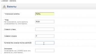 Добавление рубля в Opencart