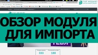 Обзор модуля для импорта