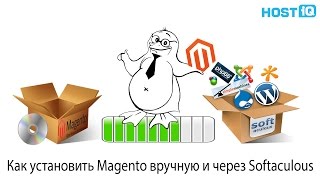 Как установить Magento с помощью cPanel | HOSTiQ