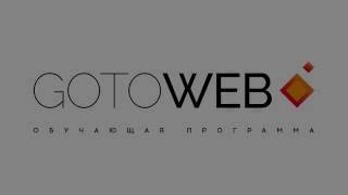 GoToWeb. Интернет-магазин. Как настроить выбор валют.