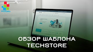 Обзор шаблона TechStore для Opencart 2 (OcStore) #15