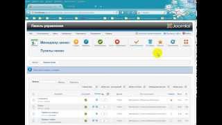 joomla 2.5 Как разместить материалы? Как создать пункт меню?