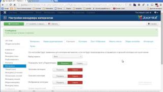 11 - Настройка отображения контента в Joomla 3