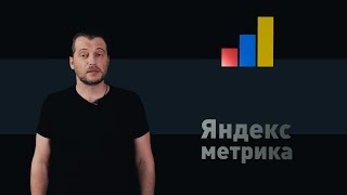 Карта кликов и Вебвизор в Яндекс.Метрике