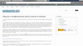 Защита сайта на Joomla