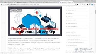 Перенос сайта wordpress на локальный сервер