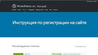 Cайт wordpress.com - видео инструкция по регистрации