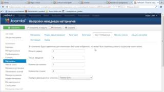 Joomla 3.0 Параметры отображения материалов