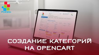 Создание категорий на Opencart 2 (OcStore 2.1.0.2.1) #18