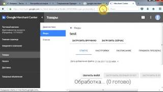 Часть 2. Добавление файла экспорта в фид Гугл Мерчант