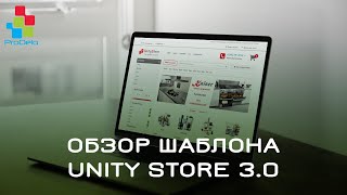 Обзор шаблона Unity Store 3.0 для Opencart 2 (OcStore) #13