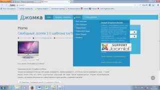 19. Установка модуля в выпадающее меню. Сделай сайт на Joomla 3
