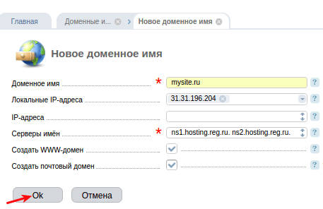 добавить домен ispmanager5 2