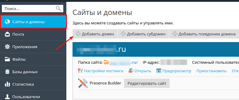 добавить домен в plesk onyx 1