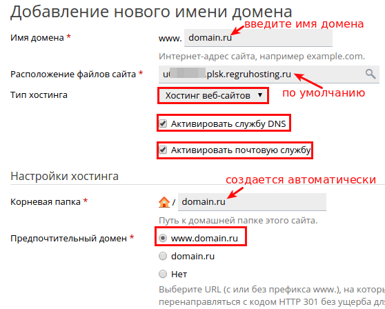 добавить домен в plesk onyx 2
