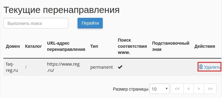 убрать редирект в cpanel 5