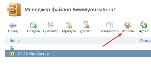 как установить opencart в ispmanager 3