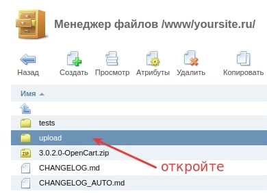 как установить opencart в ispmanager 5