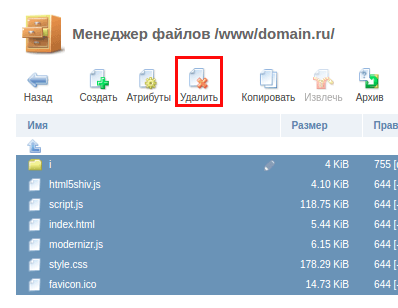 удалить файлы парковки ispmanager5 2