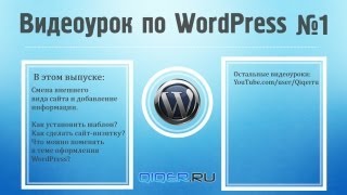 Как работать с WordPress. Видеоурок по WordPress №1