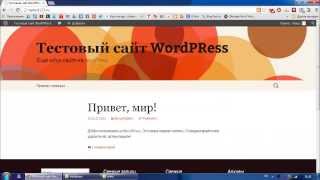 Как установить WordPress на домашний компьютер