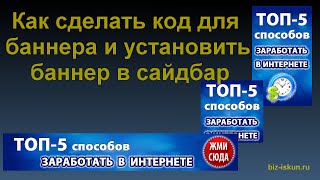 Как установить баннер на сайте. Как сделать картинку ссылкой.