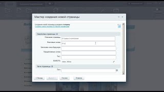 2. Урок - Структура Bitrix Framework - Свойства страниц и разделов, видео 3/4