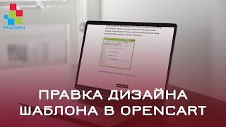 Правка дизайна шаблона в Opencart 2 (OcStore 2.1.0.2.1) #39