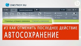 Отмена ДЕЙСТВИЙ и АВТОСОХРАНЕНИЕ форм (1С-БИТРИКС). Урок 3.2 - Восстановить данные после изменений