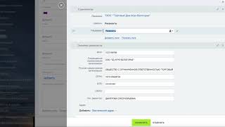 Как добавить реквизиты в Битрикс24