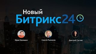 Презентация Битрикс24.Гонконг